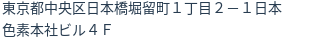 住所