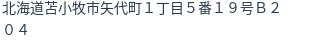 住所