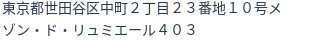 住所(登記所在地)