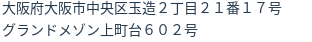住所
