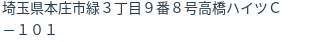 住所