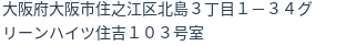 住所(登記所在地)