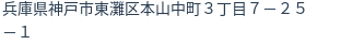 住所