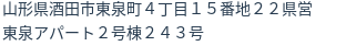 住所（登記所在地）