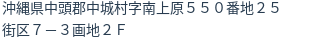 住所