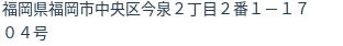 住所（登記所在地）