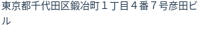 住所