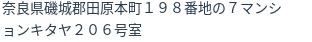 住所