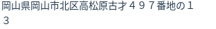 住所(登記所在地)