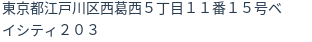 住所