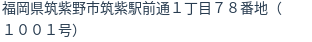 住所(登記所在地)