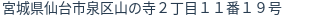 住所(登記所在地)