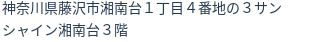住所（登記所在地）