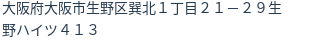 住所（登記所在地）