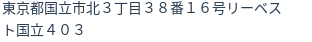 住所(登記所在地)