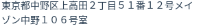 住所(登記所在地)