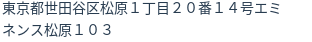 住所（登記所在地）