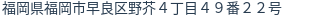 住所(登記所在地)