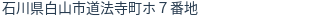 住所（登記所在地）