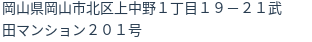 住所（登記所在地）