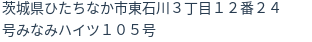 住所（登記所在地）