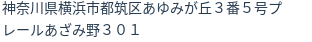 住所(登記所在地)