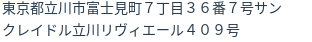 住所(登記所在地)