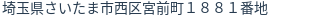 住所（登記所在地）