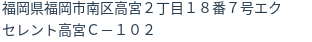 住所（登記所在地）