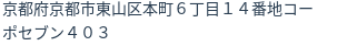 住所（登記所在地）