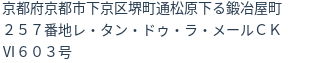 住所（登記所在地）