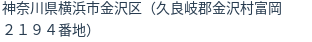 住所（登記所在地）
