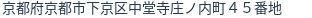 住所（登記所在地）