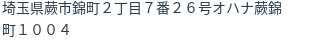 住所(登記所在地)