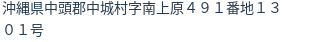 住所