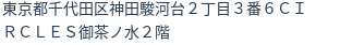 住所