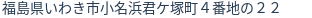 住所(登記所在地)