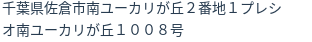 住所（登記所在地）