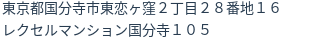 住所(登記所在地)