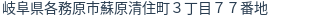 住所(登記所在地)