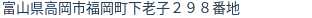 住所（登記所在地）