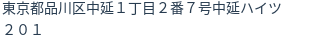 住所（登記所在地）