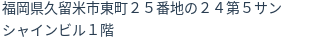 住所（登記所在地）