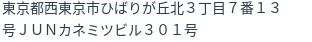 住所