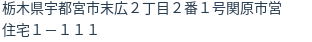 住所（登記所在地）