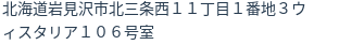 住所