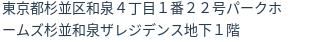 住所(登記所在地)
