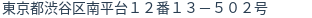 住所（登記所在地）