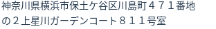 住所（登記所在地）