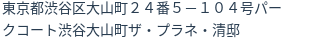 住所